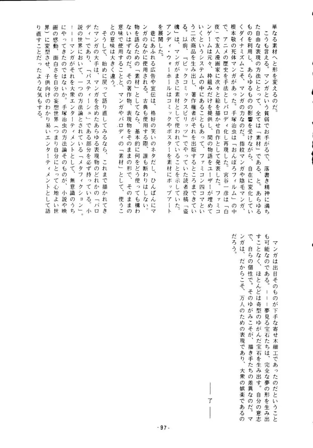 海賊版同人誌打倒版!! 被害報告 - page98