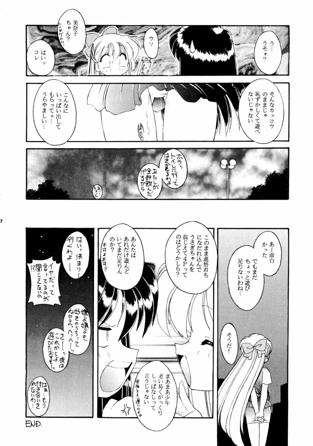 [梅助 (J・さいろー) HABER 8 SILVER MOON (セーラームーン) - page27