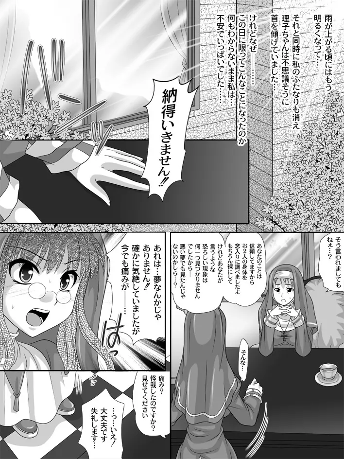 フルムーンシスター2 - page22