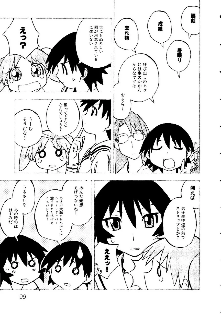 ひみつの放課後―萌え系同人アンソロジー - page102