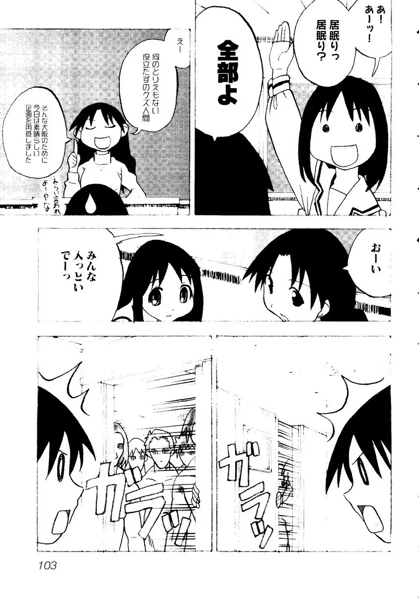 ひみつの放課後―萌え系同人アンソロジー - page106