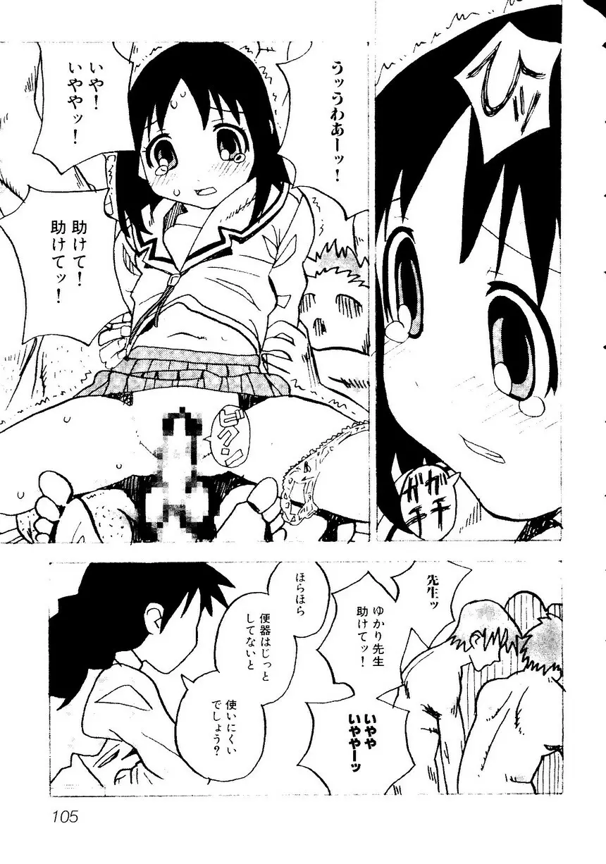 ひみつの放課後―萌え系同人アンソロジー - page108