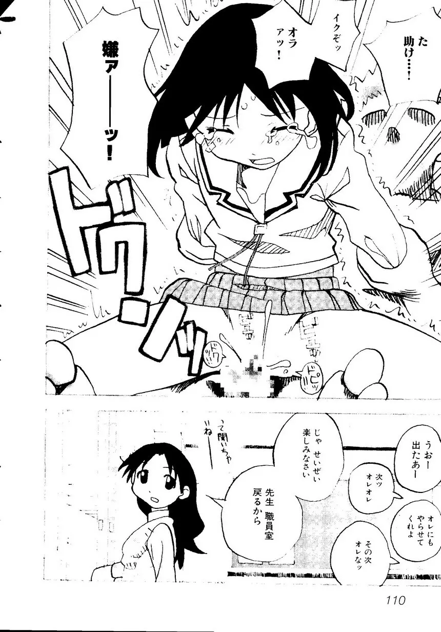 ひみつの放課後―萌え系同人アンソロジー - page113