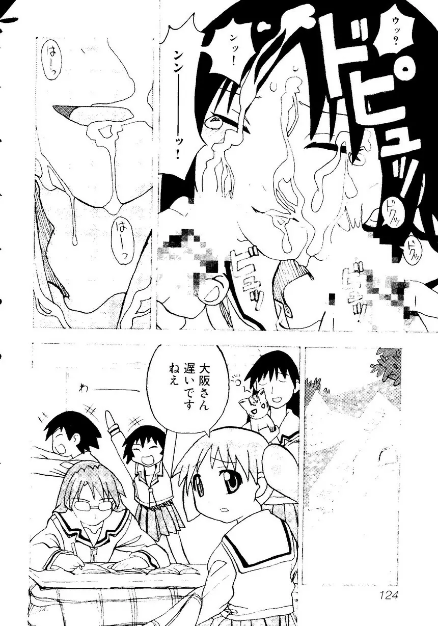 ひみつの放課後―萌え系同人アンソロジー - page127