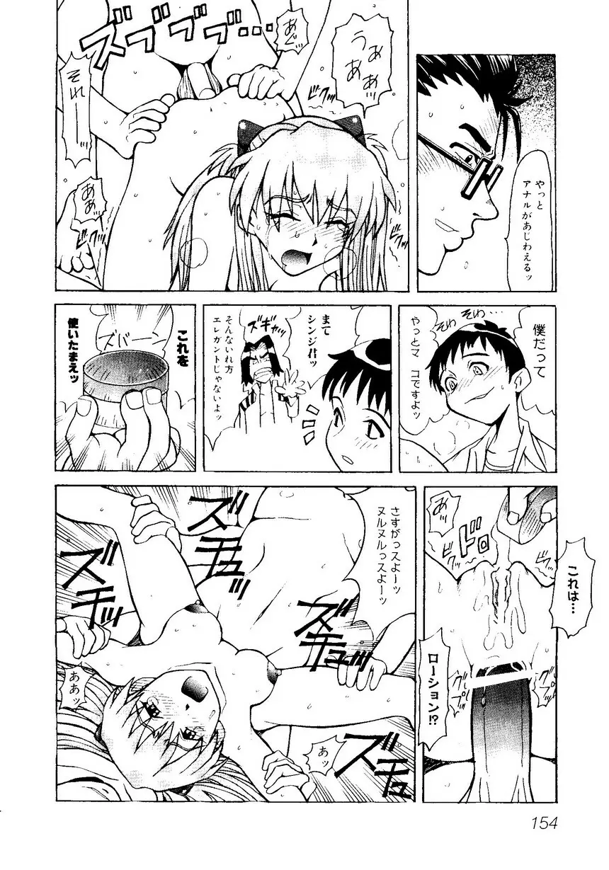 ひみつの放課後―萌え系同人アンソロジー - page157