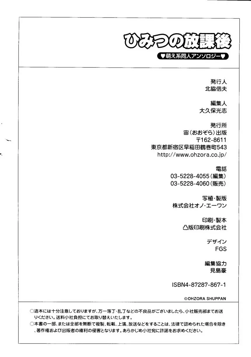 ひみつの放課後―萌え系同人アンソロジー - page165