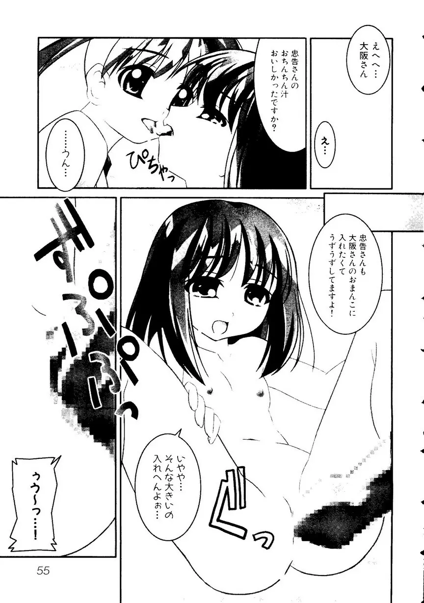 ひみつの放課後―萌え系同人アンソロジー - page58