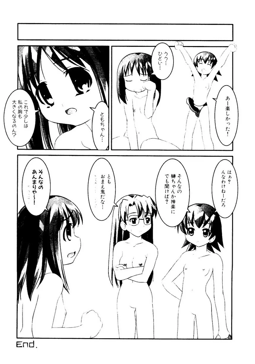 ひみつの放課後―萌え系同人アンソロジー - page77