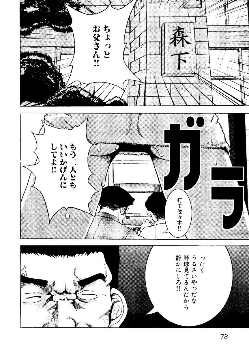 ひみつの放課後―萌え系同人アンソロジー - page81