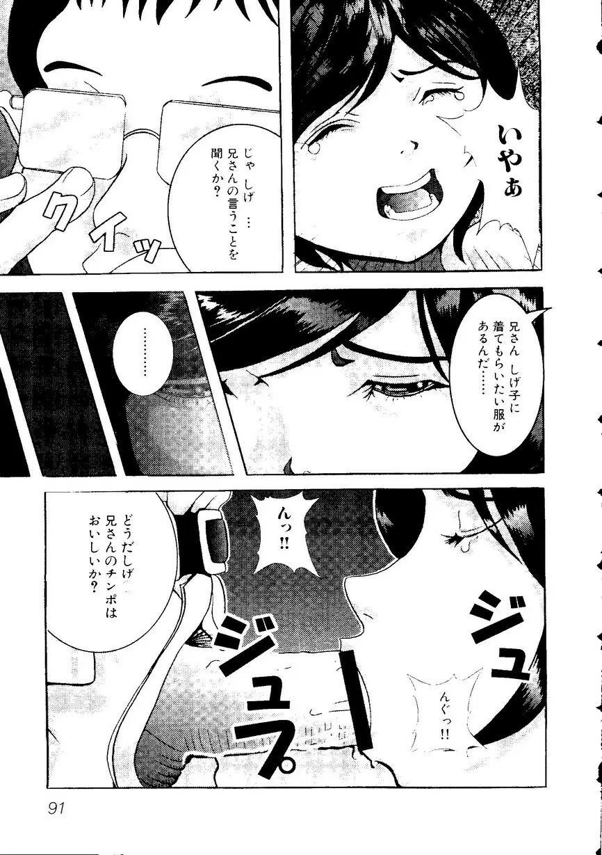 ひみつの放課後―萌え系同人アンソロジー - page94