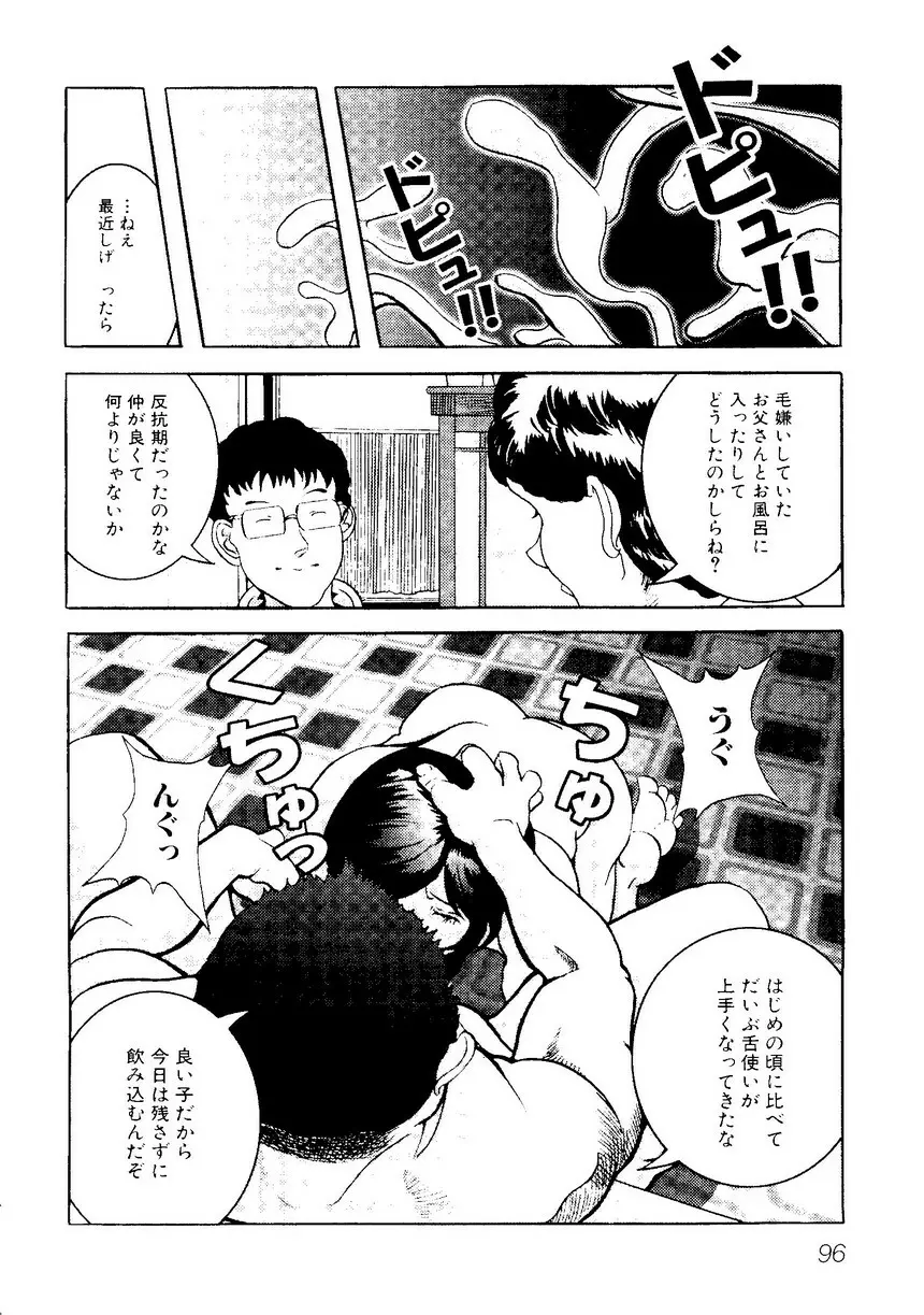 ひみつの放課後―萌え系同人アンソロジー - page99