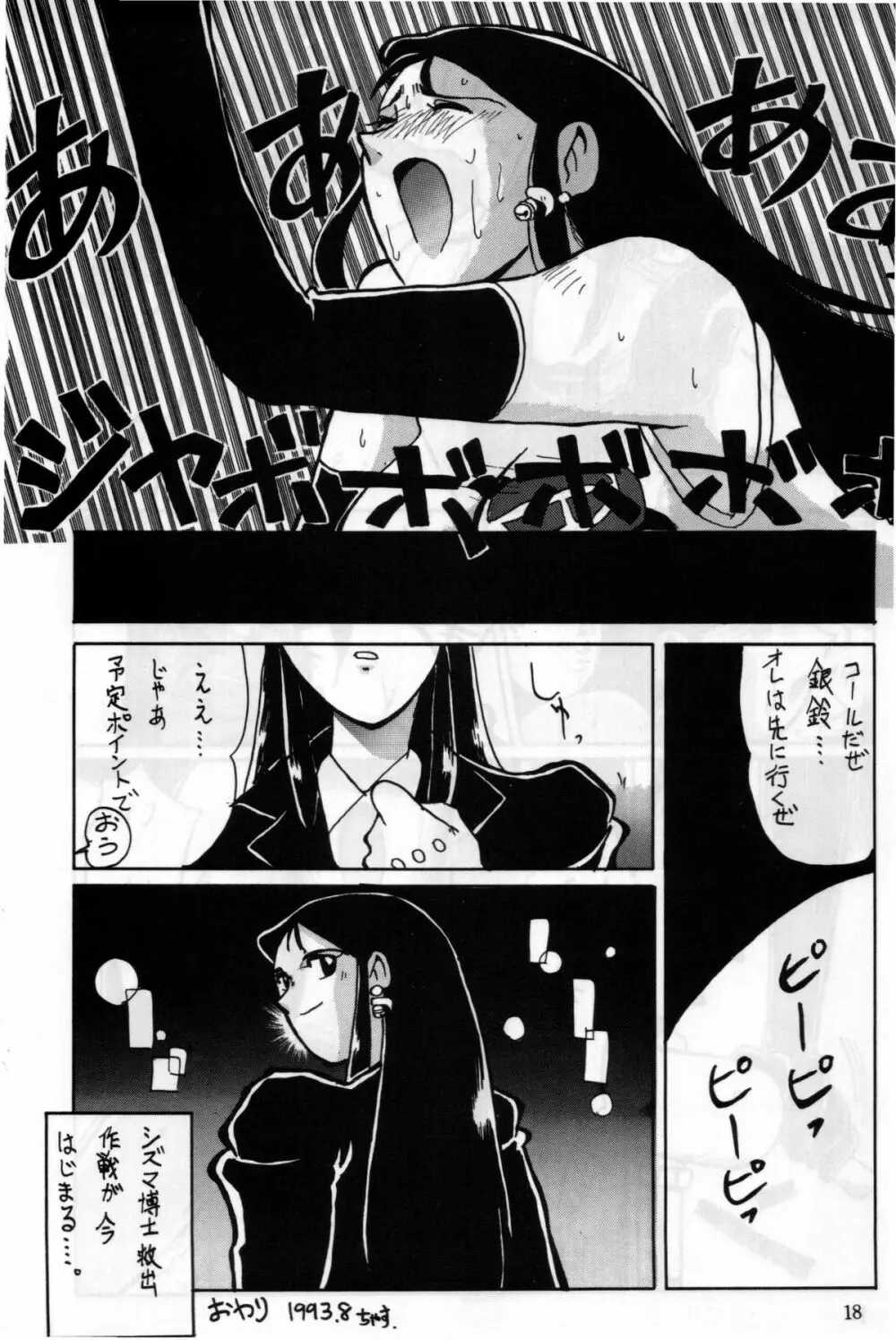 銀鈴本 II - page15