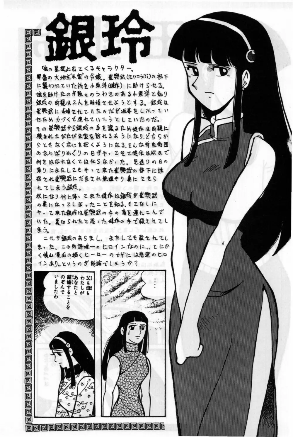 銀鈴本 II - page26