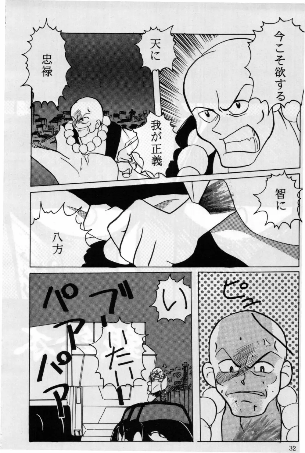 銀鈴本 II - page29