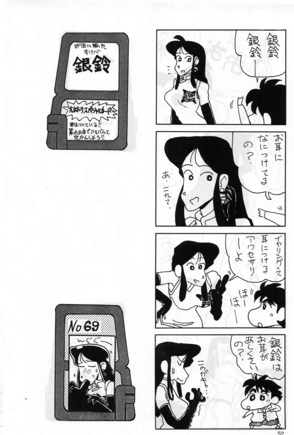 銀鈴本 II - page49