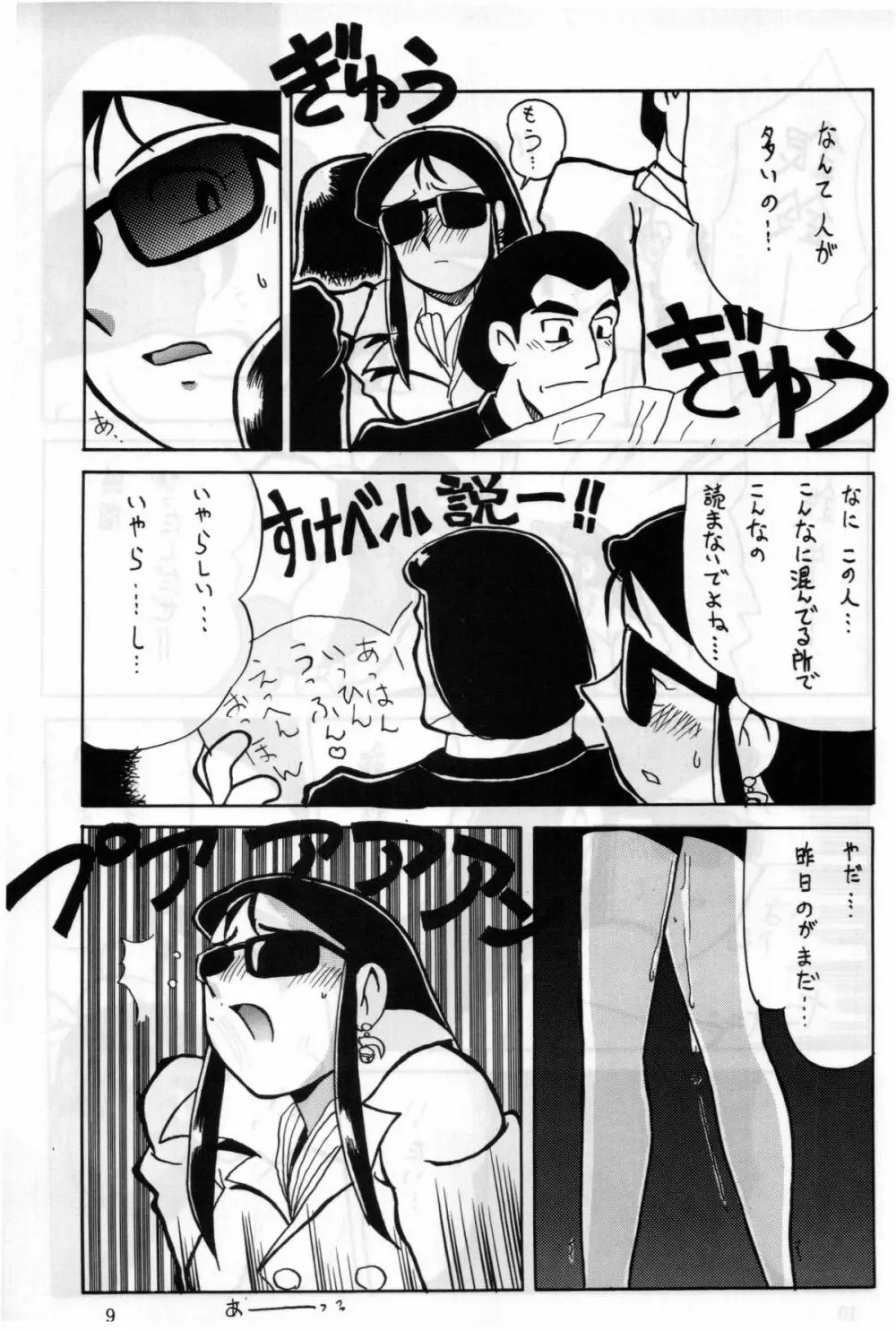 銀鈴本 II - page6