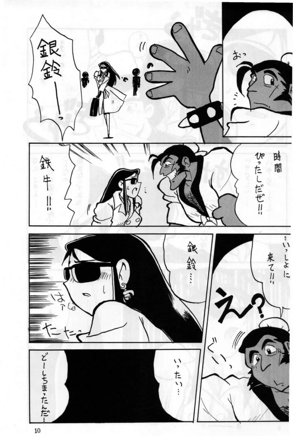 銀鈴本 II - page7