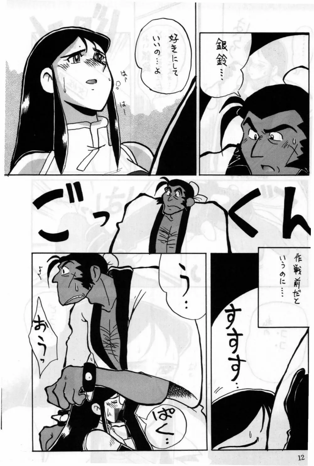 銀鈴本 II - page9