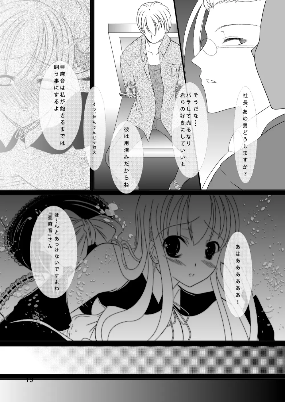 亜麻音が貴方の目の前で肉便器になります - page19