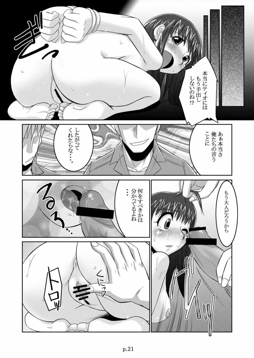 ティオホン+ - page21