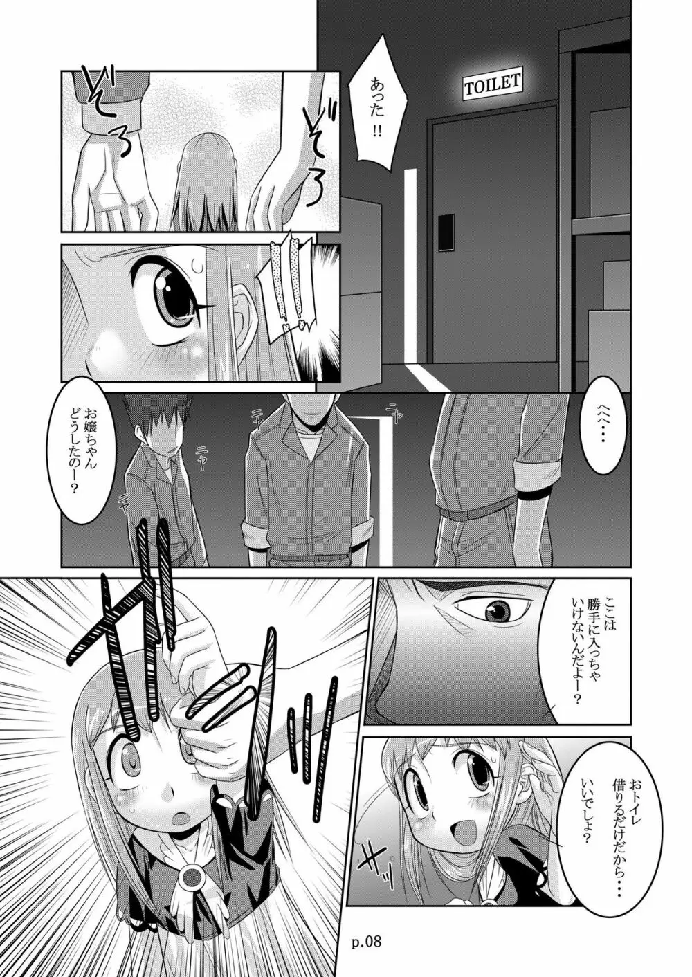 ティオホン+ - page8