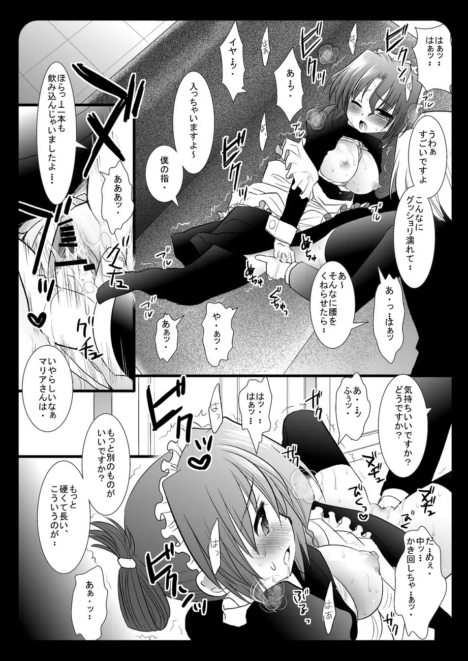 マリアさん、緊縛され欲情する - page15