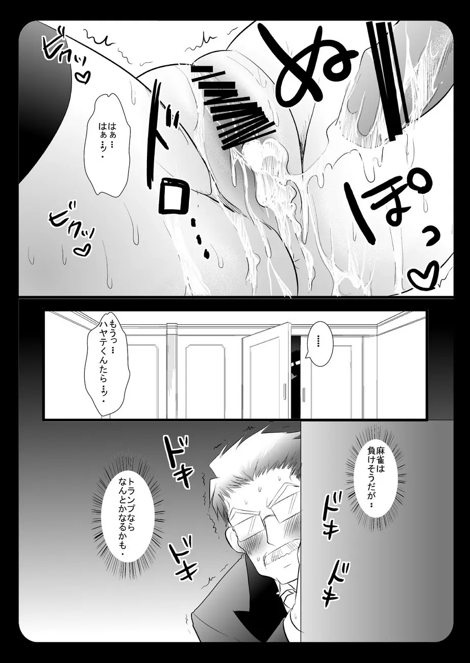 マリアさん、緊縛され欲情する - page22