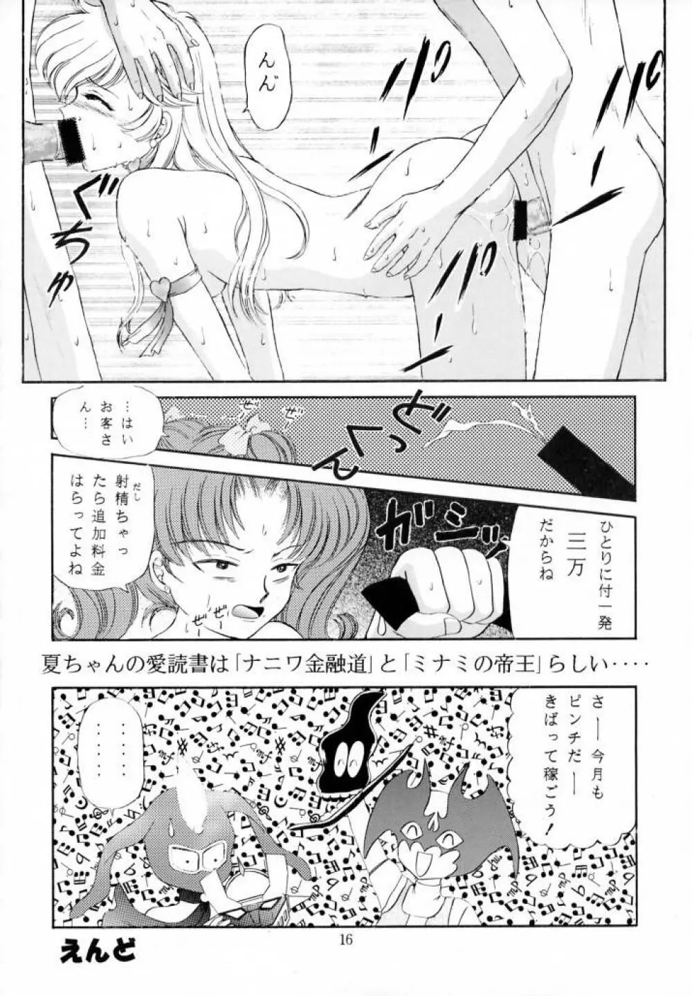 ハニーフラッシュセブン - page15