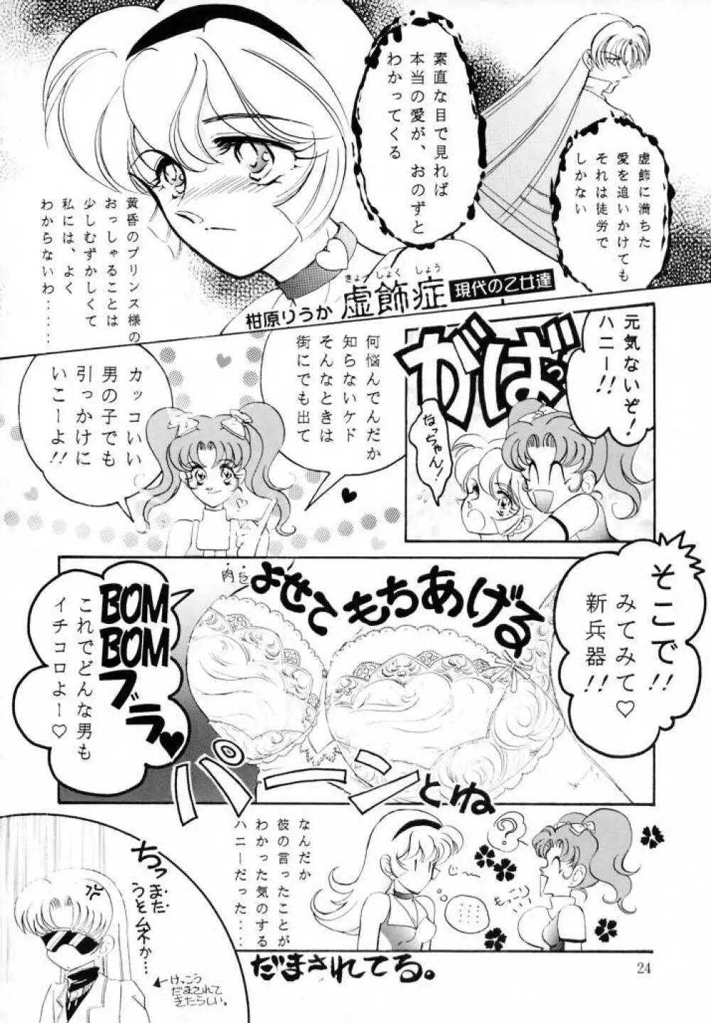 ハニーフラッシュセブン - page21