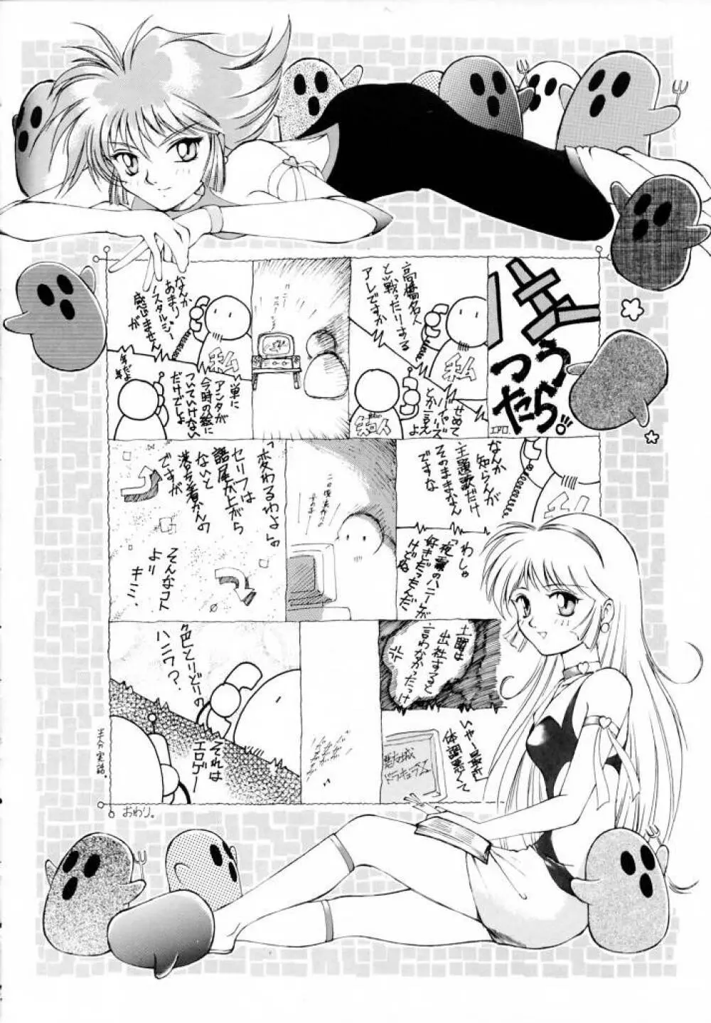 ハニーフラッシュセブン - page23