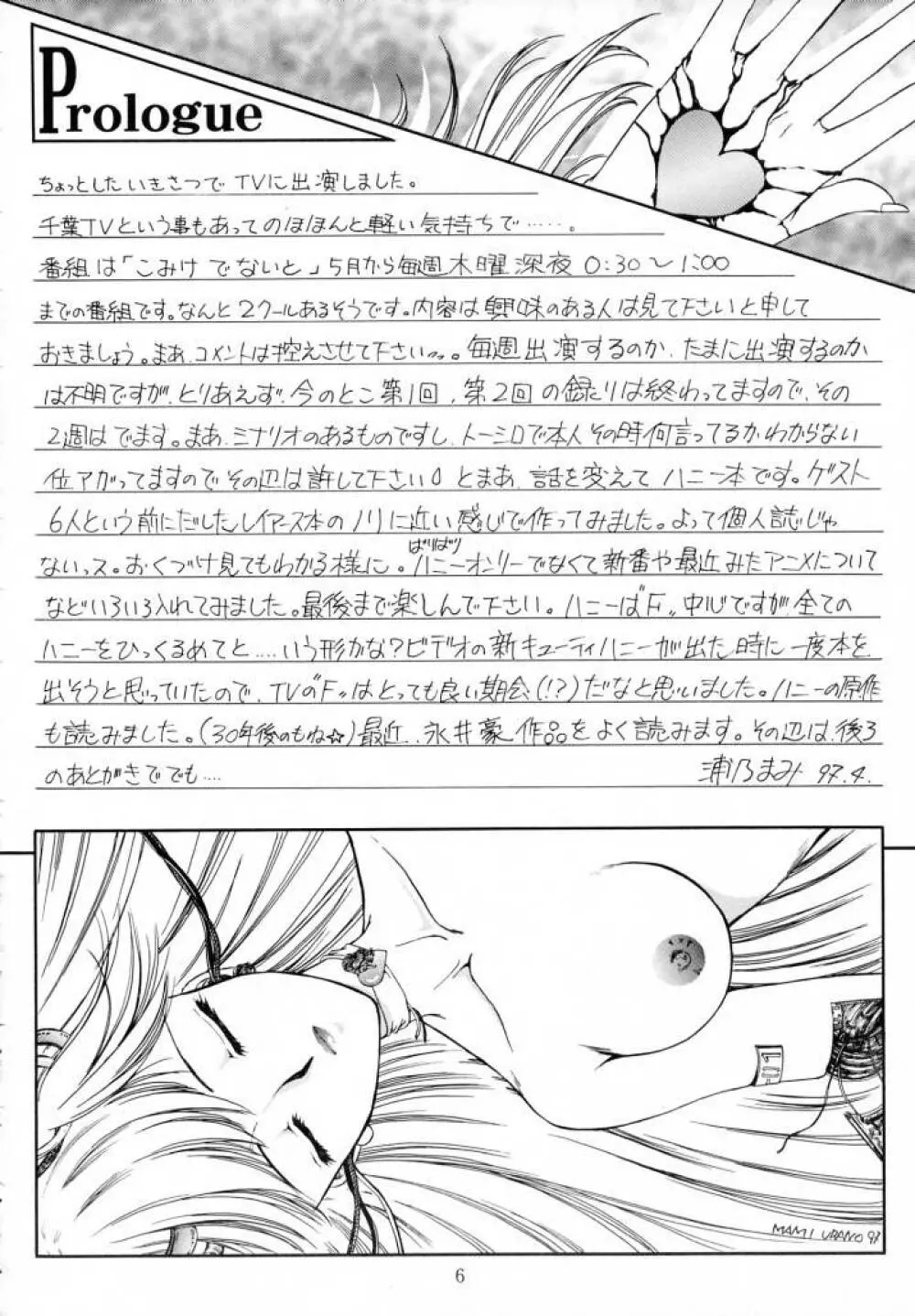 ハニーフラッシュセブン - page5