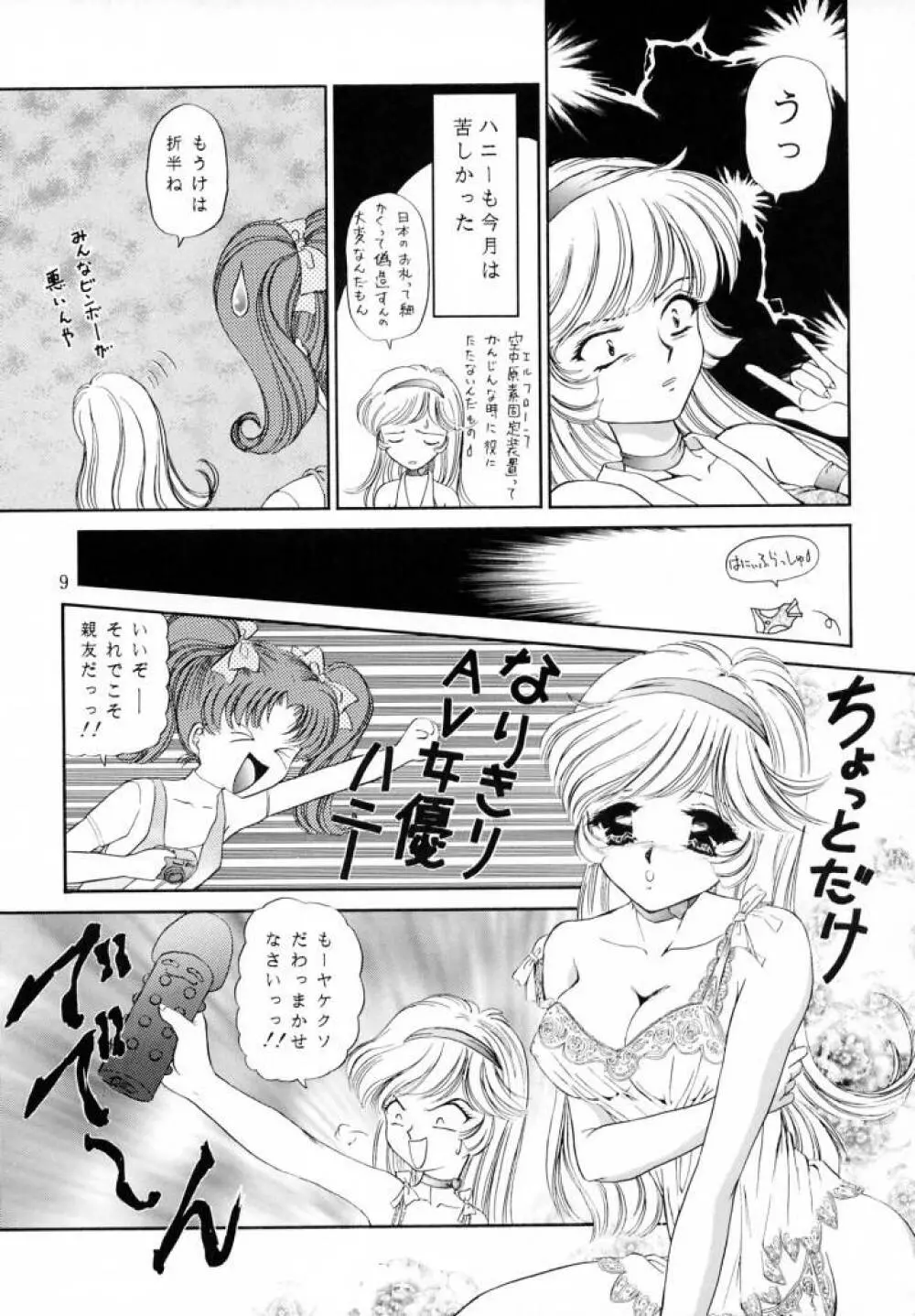 ハニーフラッシュセブン - page8