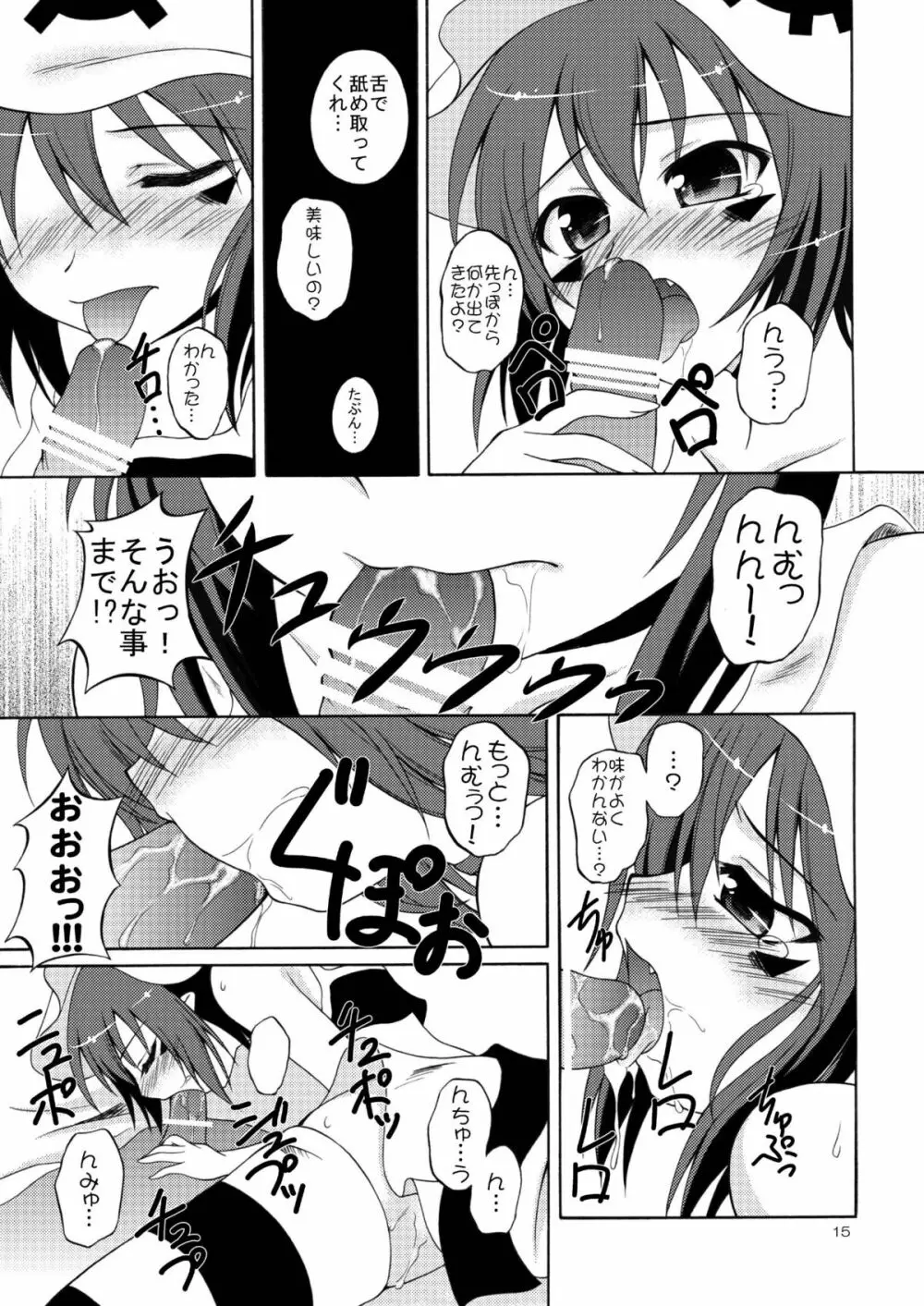 夢もキボーもヘソにある！ - page14