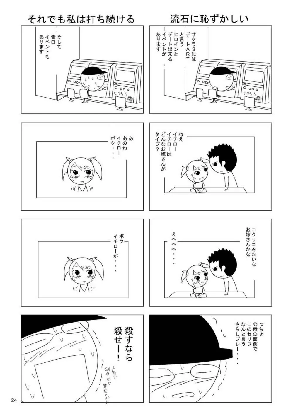 夢もキボーもヘソにある！ - page23