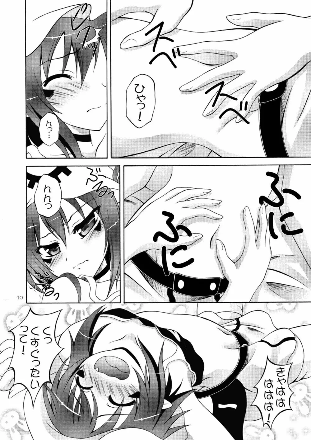 夢もキボーもヘソにある！ - page9