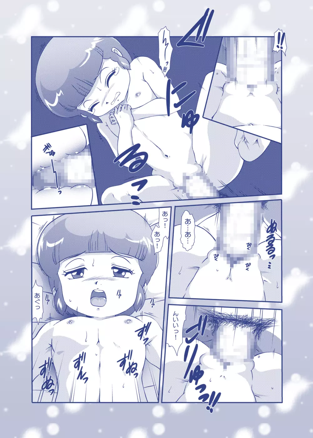 Angel★Cream - page14