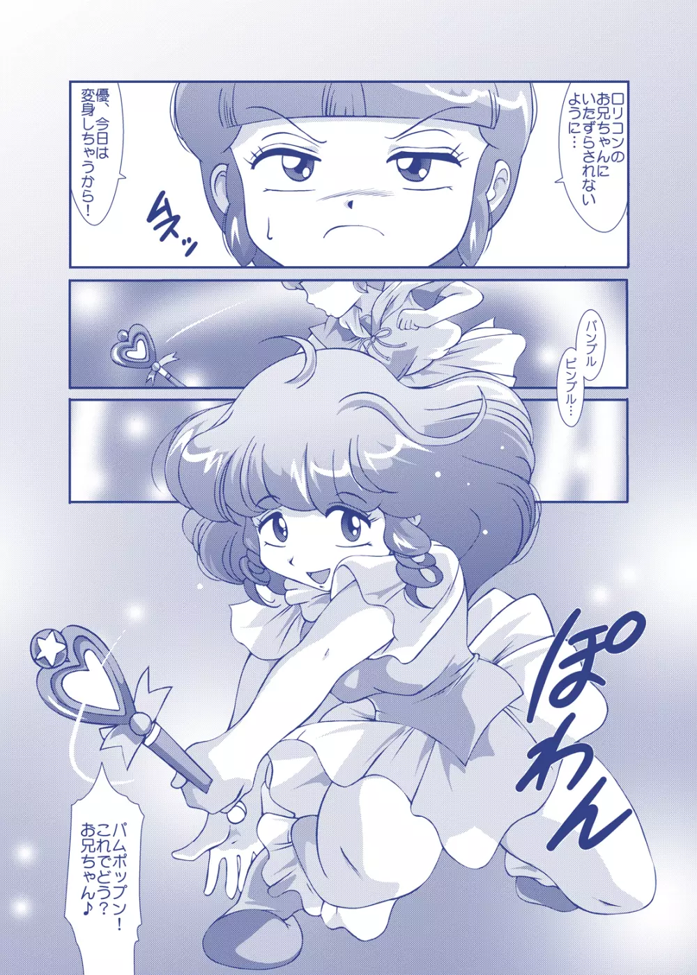 Angel★Cream - page19