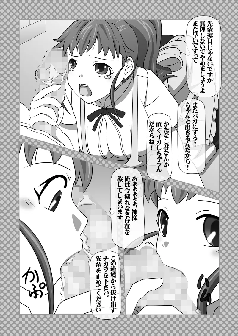 搾精液マシン 総集編VOL.1 - page16