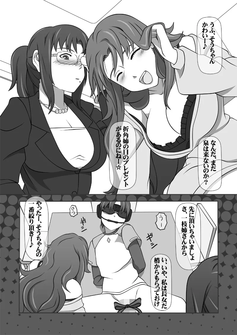 搾精液マシン 総集編VOL.1 - page27