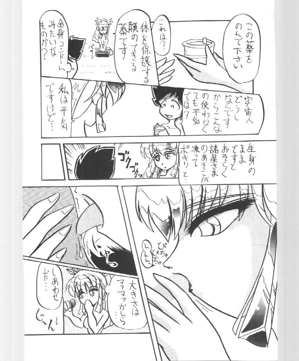 今すぐ君をぶっとばせ。 - page26