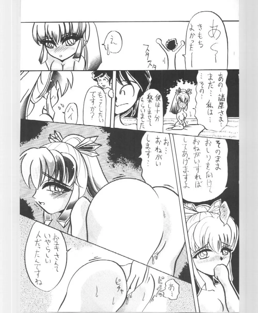 今すぐ君をぶっとばせ。 - page30