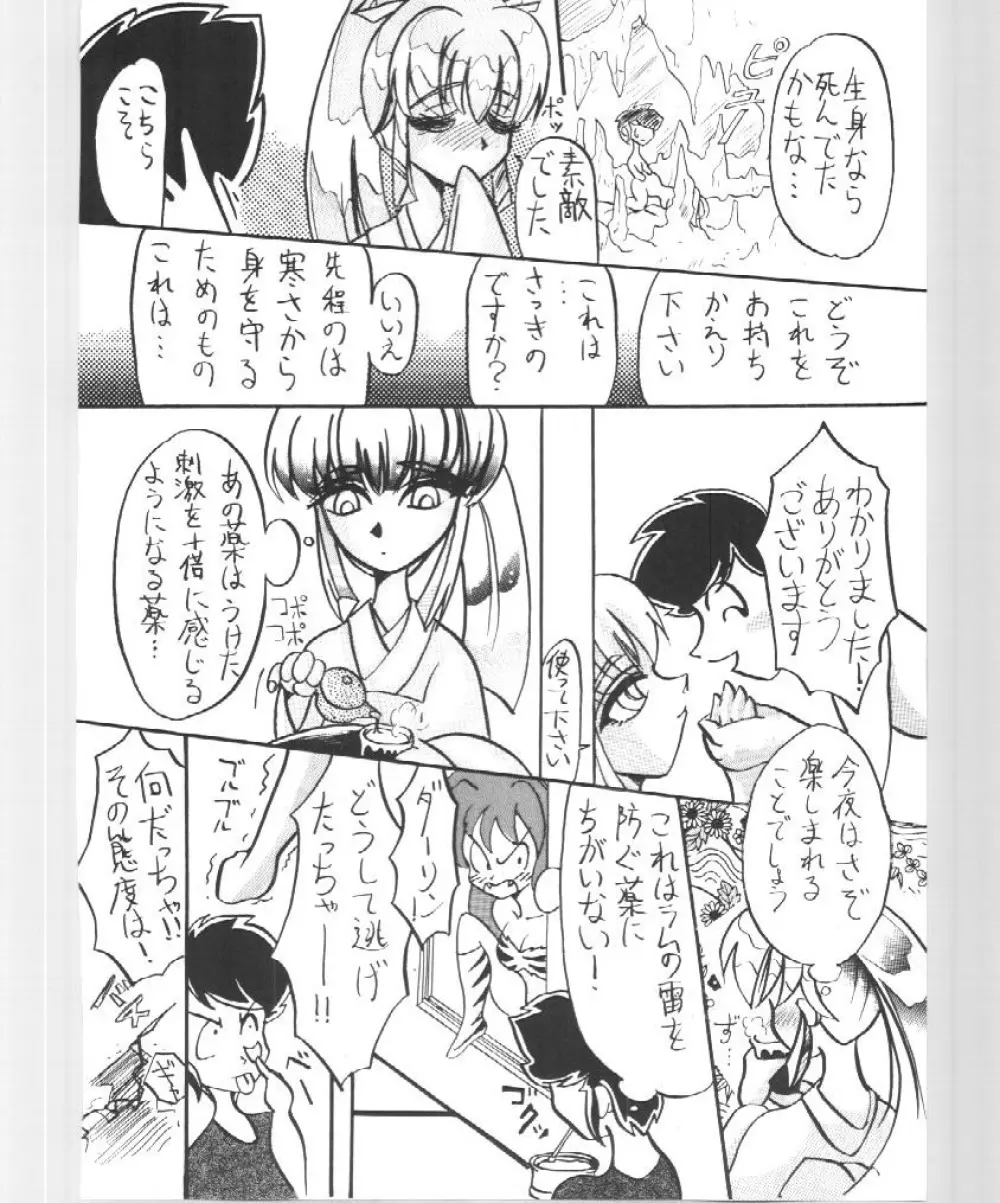 今すぐ君をぶっとばせ。 - page34