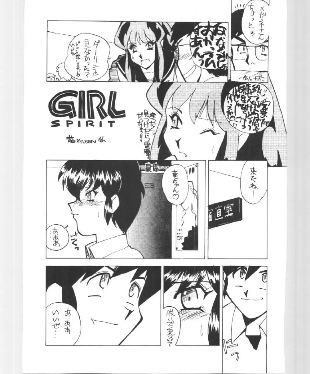 今すぐ君をぶっとばせ。 - page37