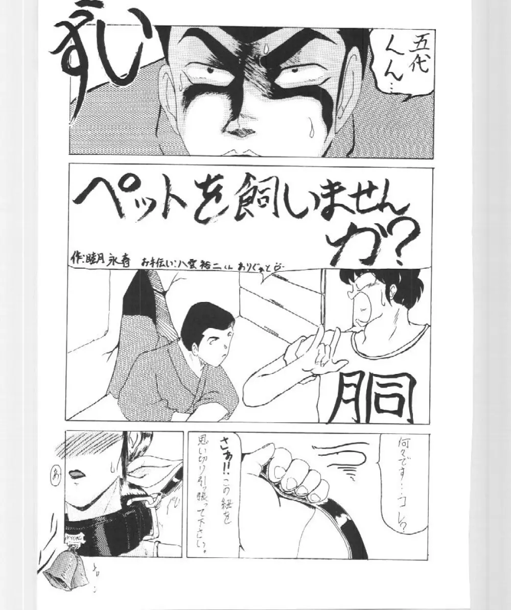 今すぐ君をぶっとばせ。 - page49