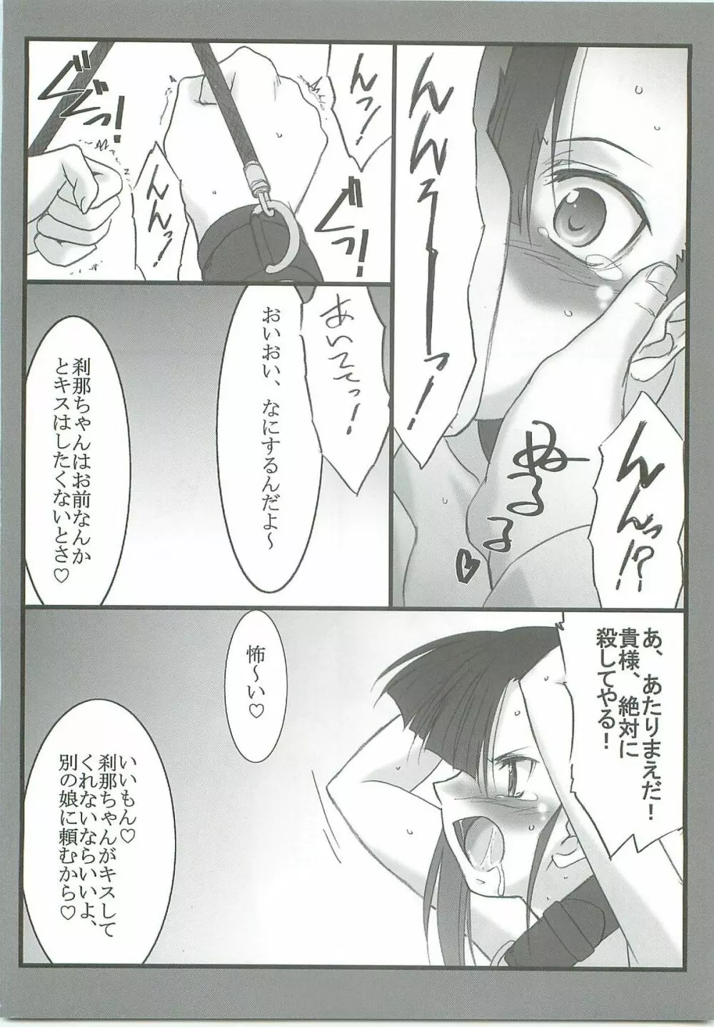 アストラルバウト Ver.14 - page10