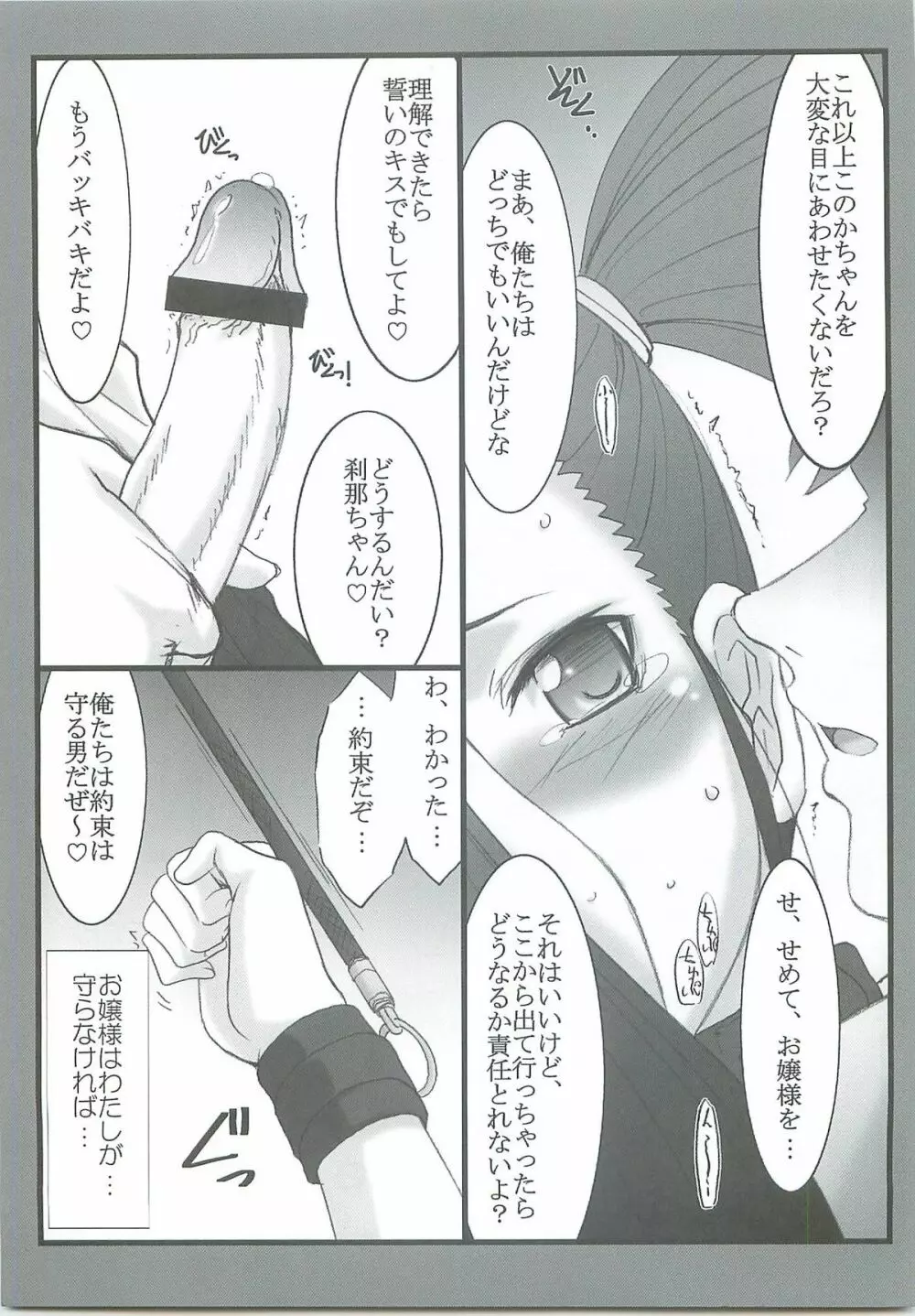 アストラルバウト Ver.14 - page15