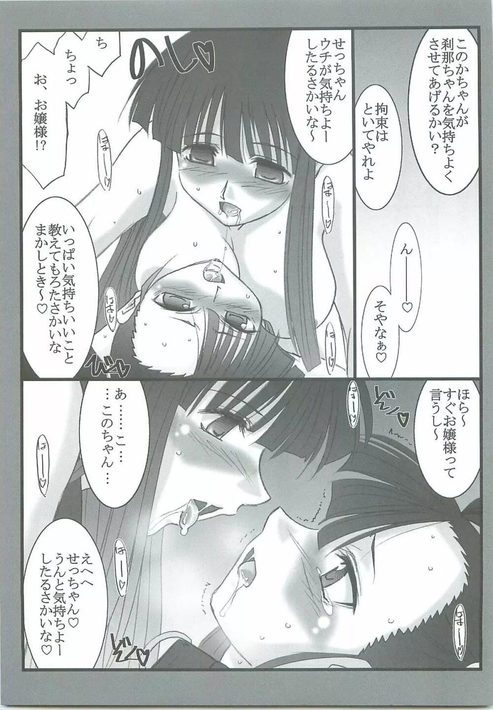 アストラルバウト Ver.14 - page19