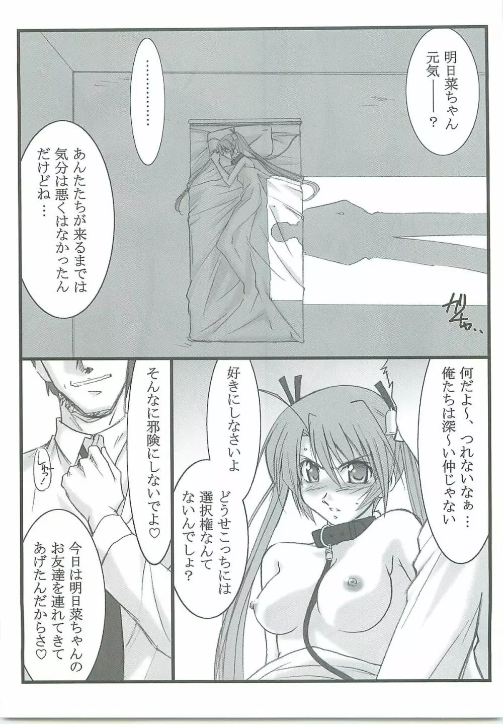 アストラルバウト Ver.14 - page5