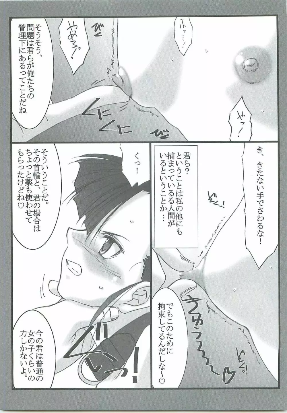 アストラルバウト Ver.14 - page9