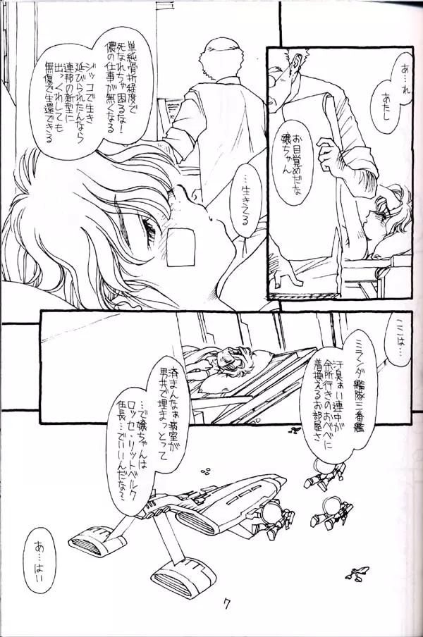 しゅきしゅきマツナガ大尉殿 - page6